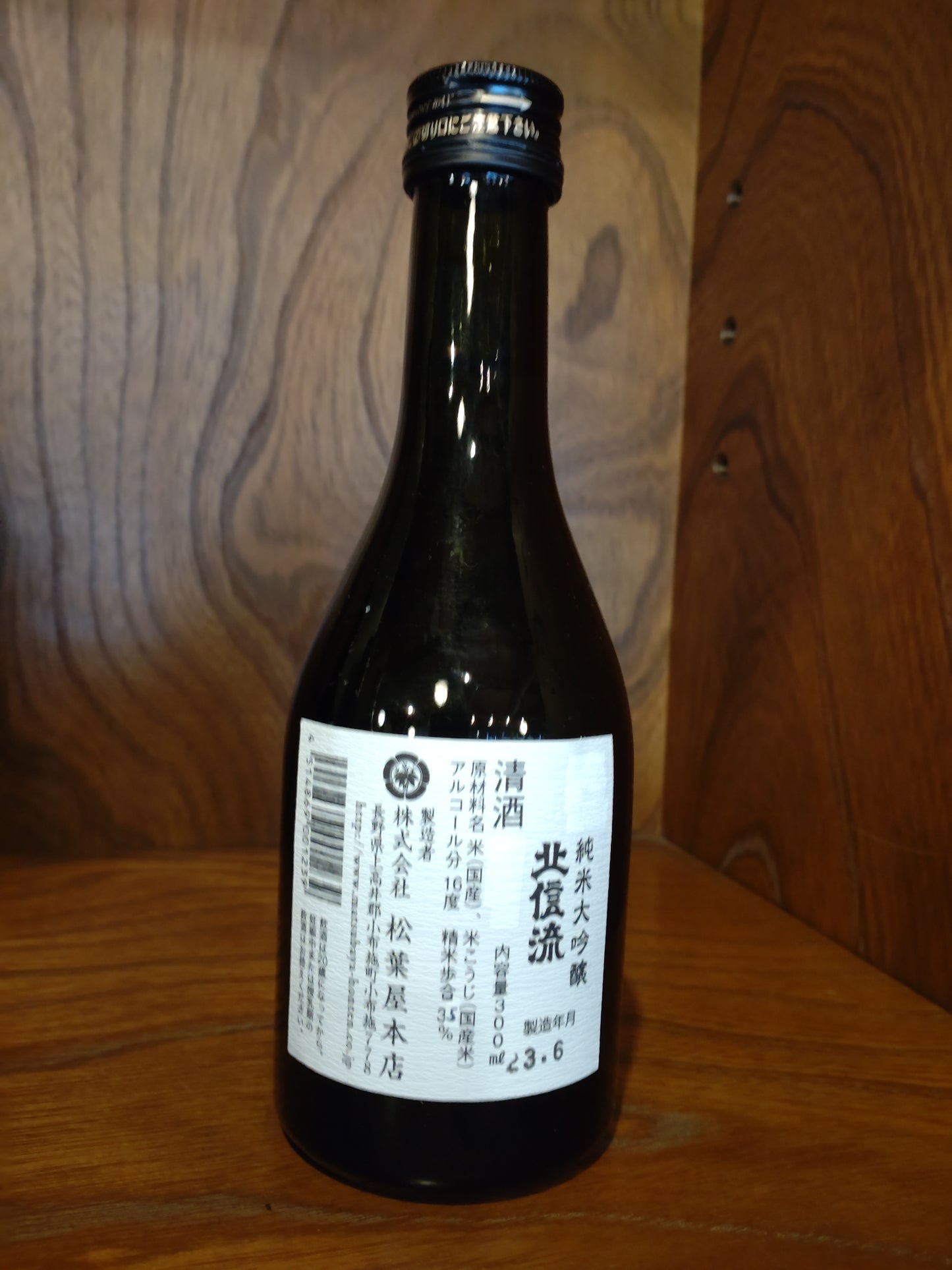清酒 北信流 純米大吟醸 山田錦 300ml