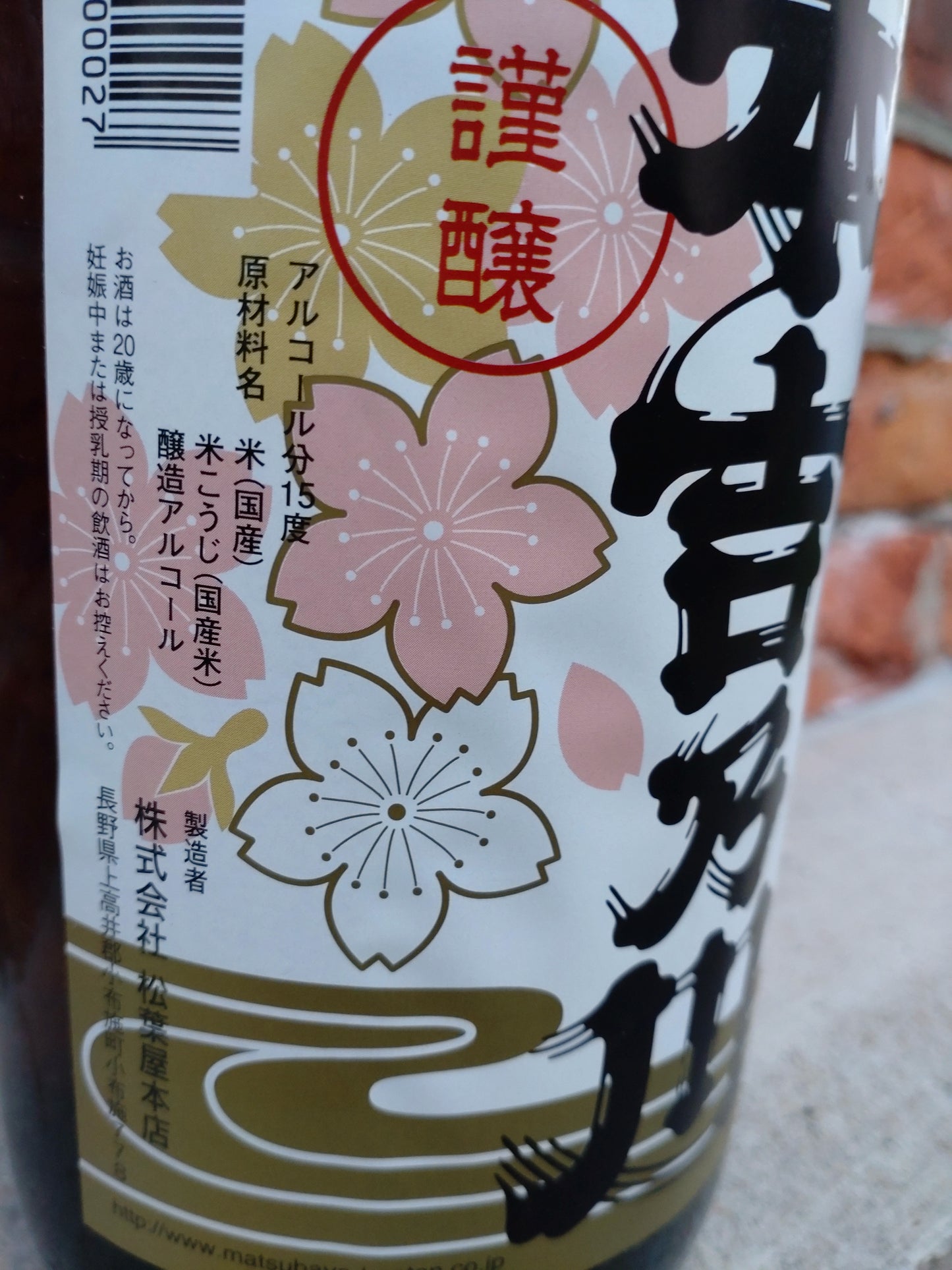 清酒 本吉乃川 普通酒 1800ml