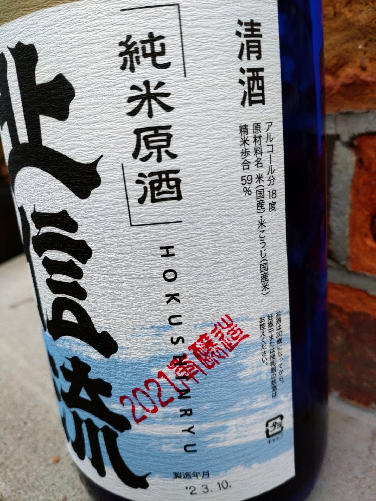 清酒 北信流 純米生原酒 1.8L