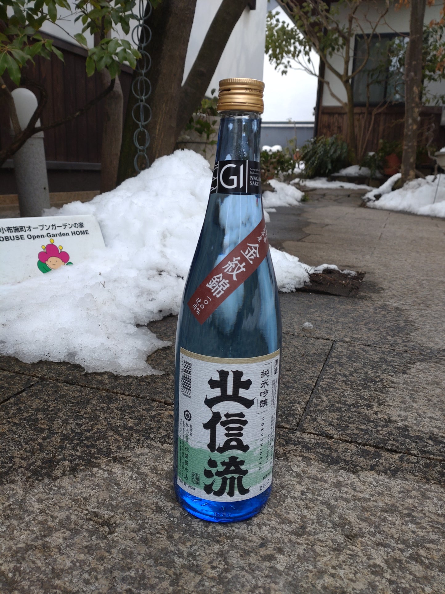 清酒 北信流 純米吟醸 金紋錦